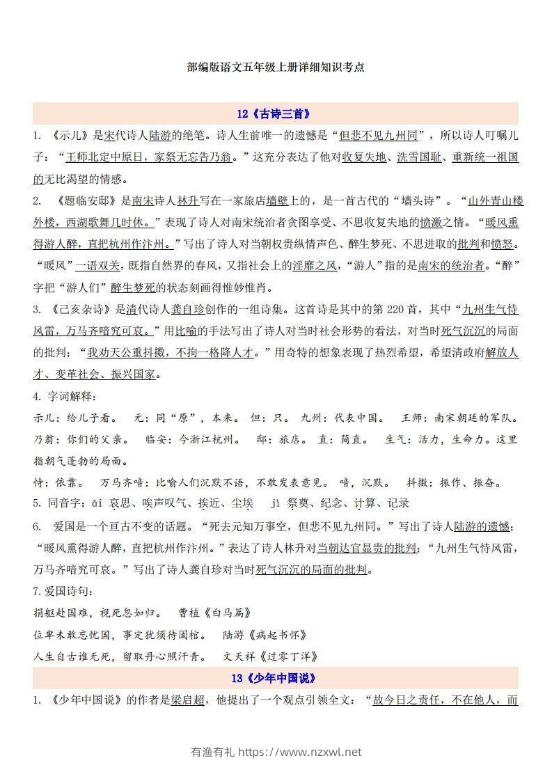 五上语文第4单元自编知识点-有渔有礼