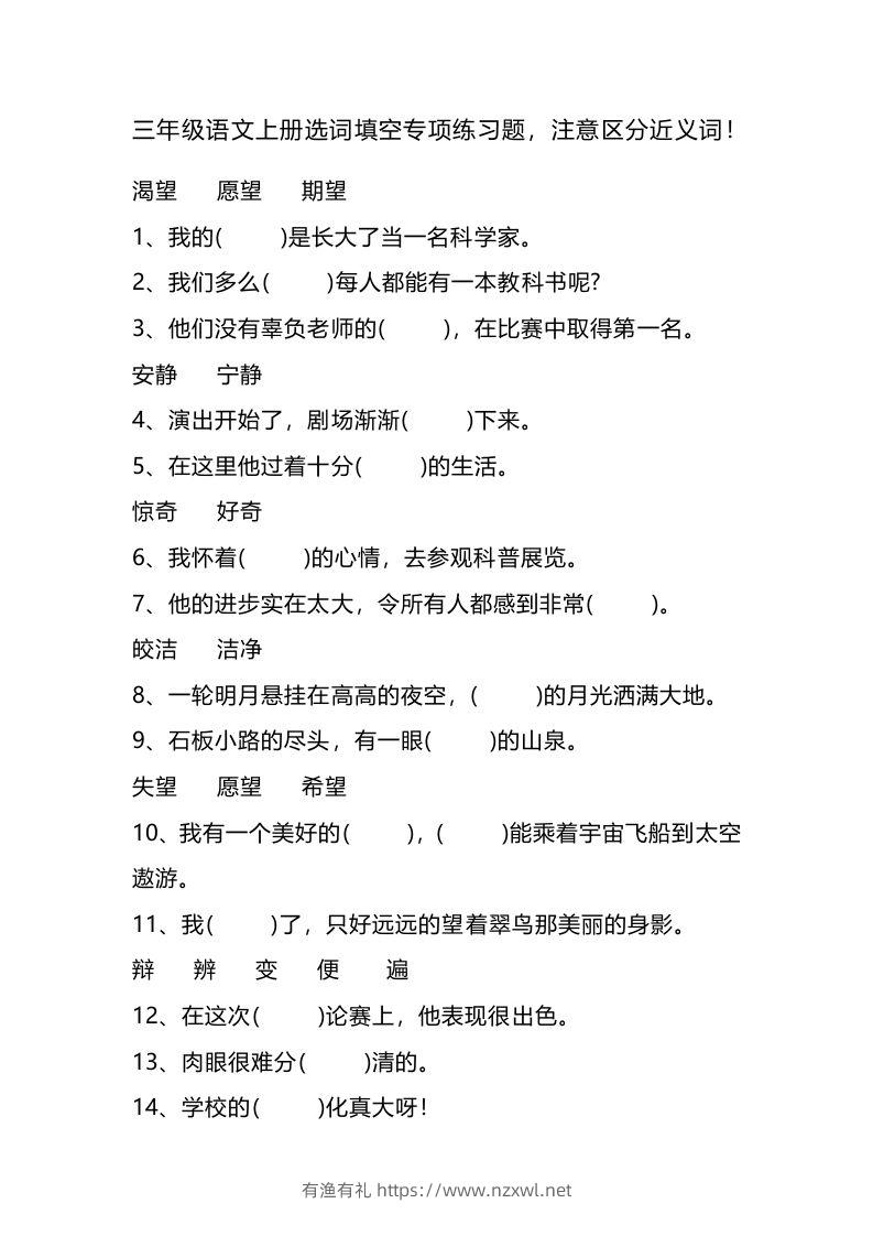 三（上）语文选词填空专项练习题-有渔有礼