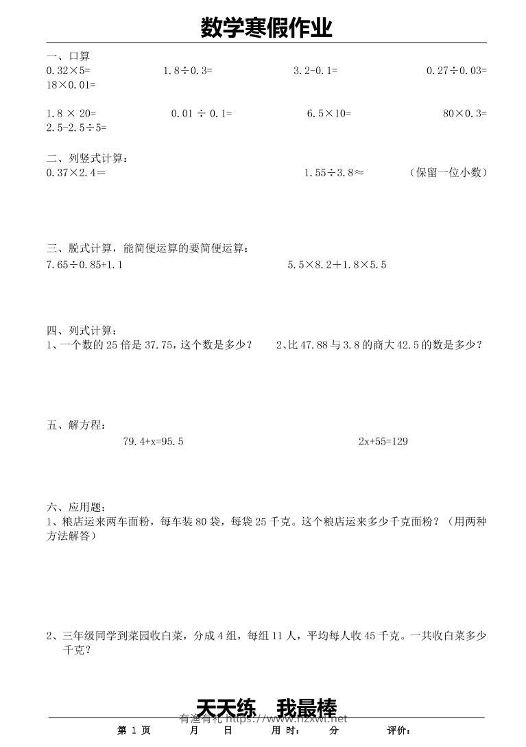 五年级上数学寒假作业-有渔有礼