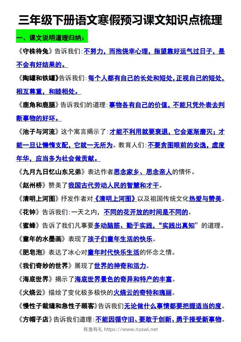 三年级语文下册知识点归纳总复习-有渔有礼