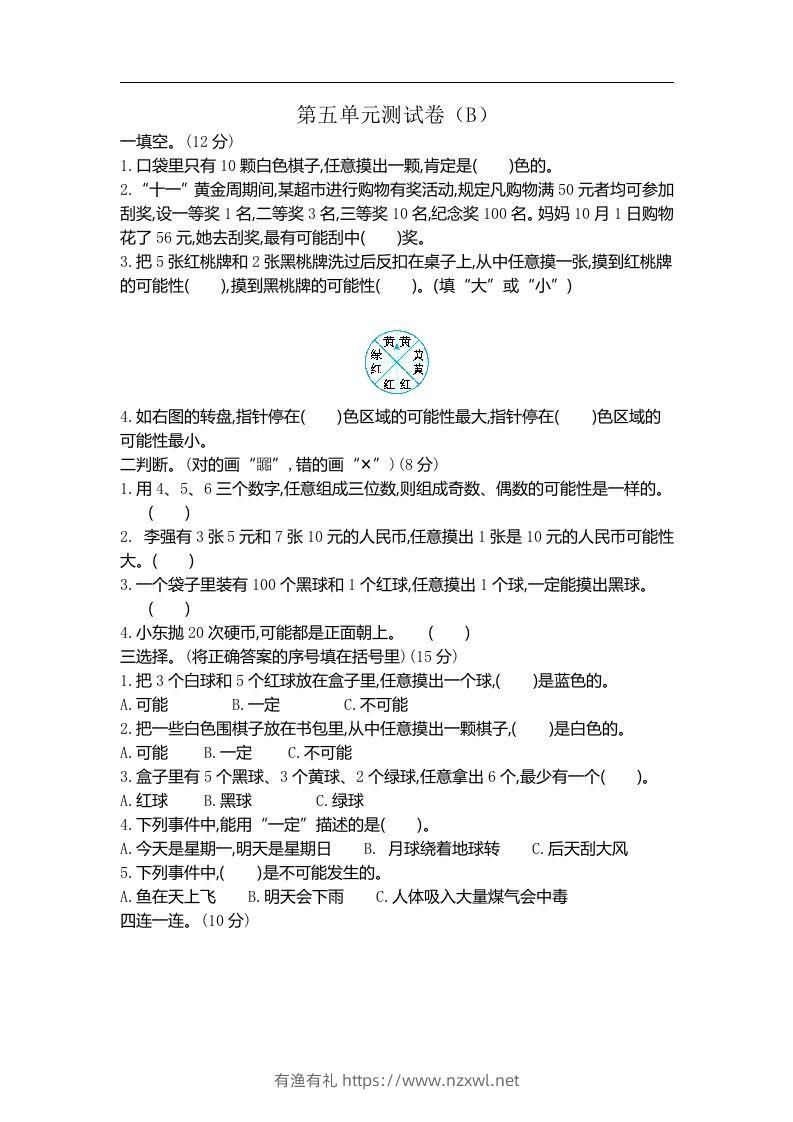 五上54制青岛版数学第五单元测试卷.2-有渔有礼