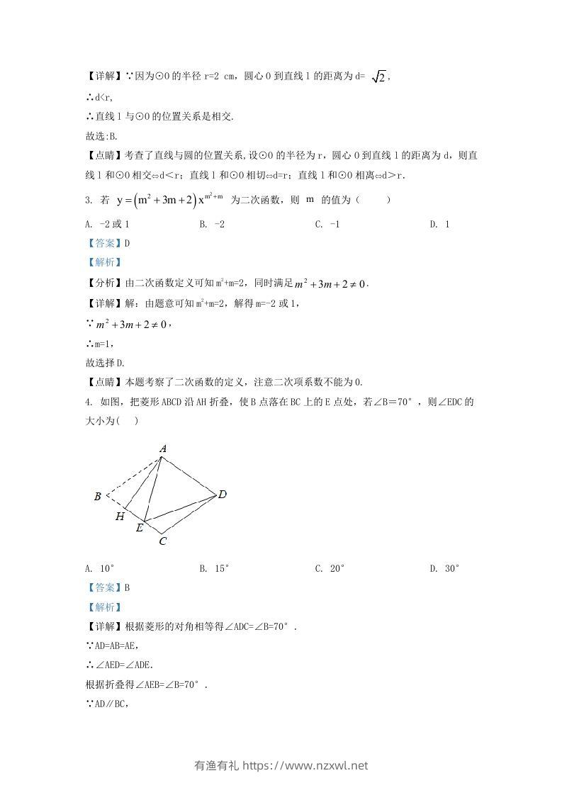 图片[2]-2022-2023学年湖南省长沙市天心区九年级上学期数学期中试题及答案(Word版)-有渔有礼