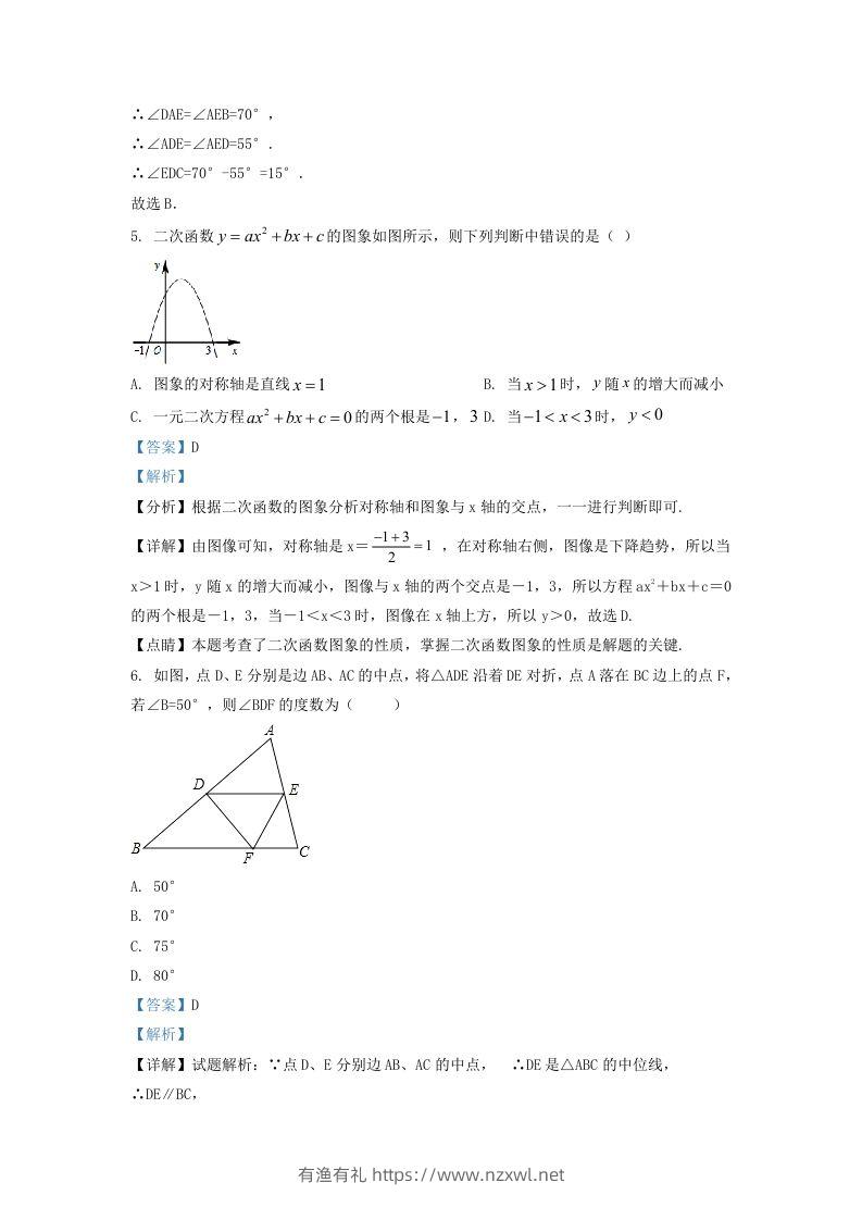 图片[3]-2022-2023学年湖南省长沙市天心区九年级上学期数学期中试题及答案(Word版)-有渔有礼