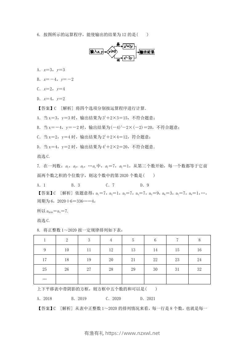图片[2]-2020-2021学年七年级上册数学第二章第一节测试卷及答案人教版(Word版)-有渔有礼