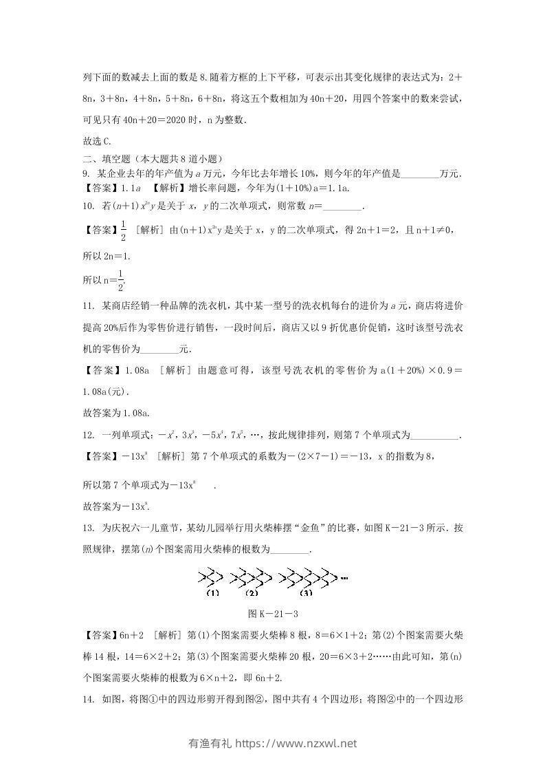 图片[3]-2020-2021学年七年级上册数学第二章第一节测试卷及答案人教版(Word版)-有渔有礼