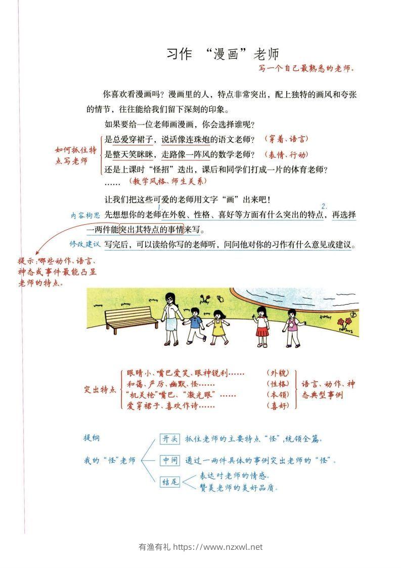 图片[2]-五年级上语文单元习作解题思路详解-有渔有礼