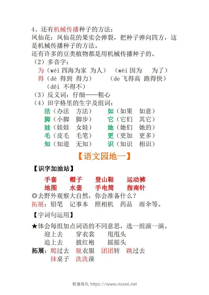 图片[3]-二年级上册语文全册每课重点知识点汇总()-有渔有礼