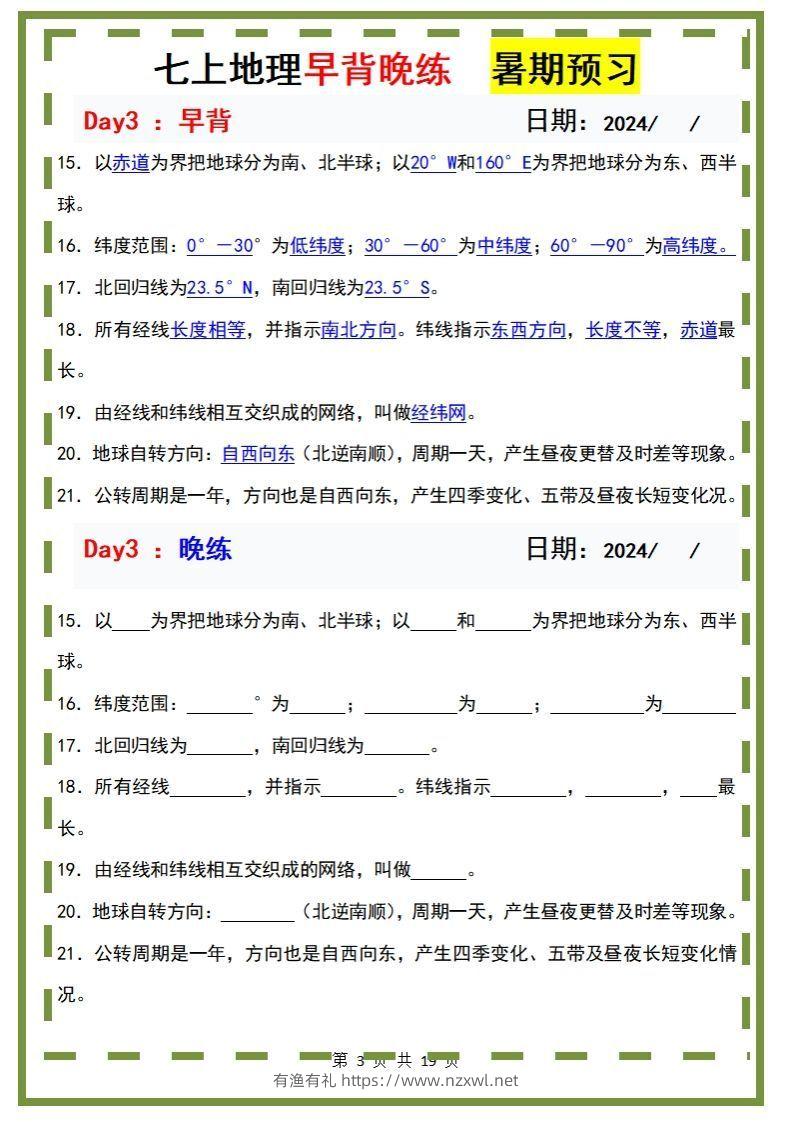 图片[3]-七上地理早背晚练-有渔有礼