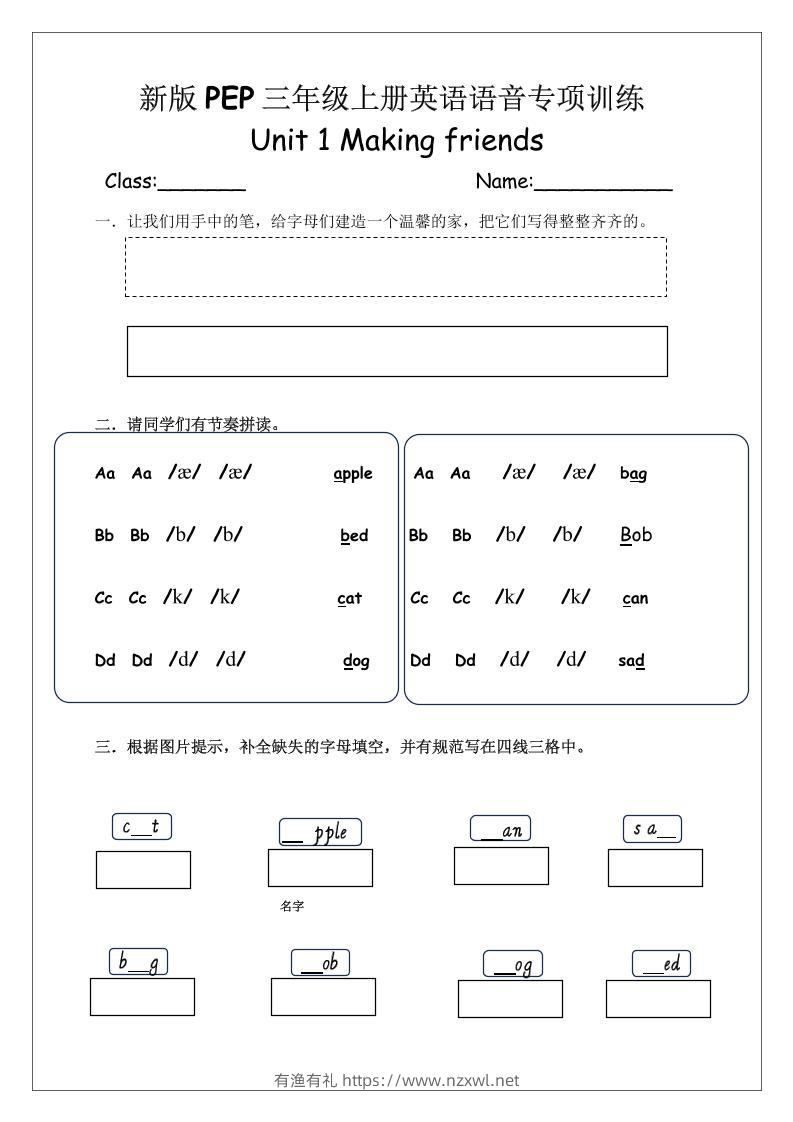 三上PEP英语语音专项训练-有渔有礼