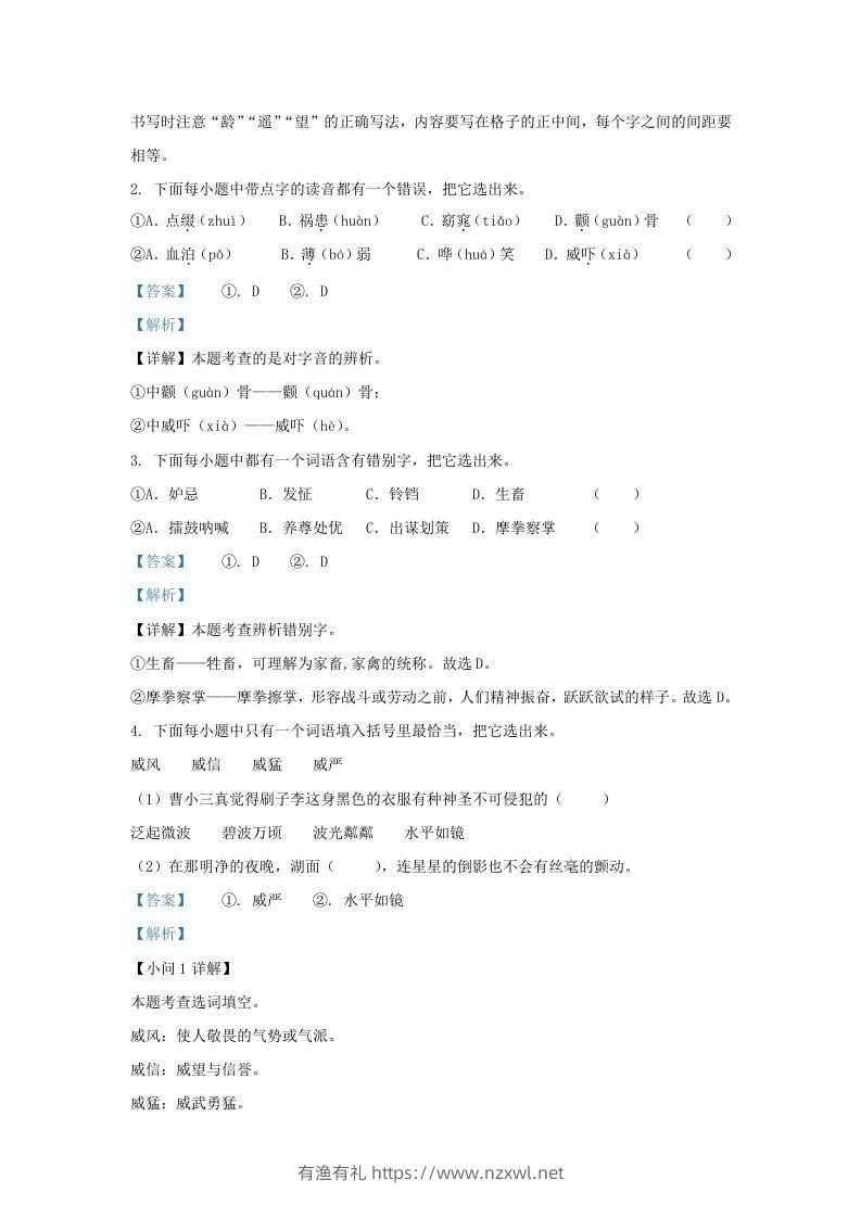 图片[2]-2021-2022学年湖南株洲攸县五年级下册语文期末试卷及答案(Word版)-有渔有礼