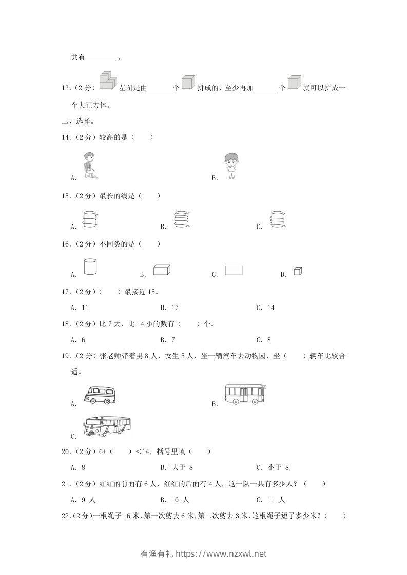 图片[2]-2020-2021学年江苏省南京市玄武区一年级上册数学期末试题及答案(Word版)-有渔有礼