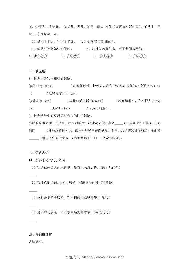 图片[2]-2020-2021学年河北省邯郸市大名县四年级上学期期末语文真题及答案(Word版)-有渔有礼
