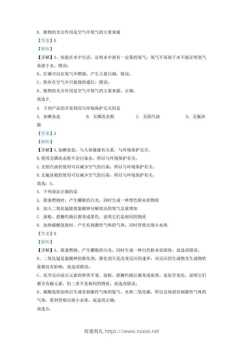 图片[2]-2022-2023学年辽宁省沈阳市浑南区九年级上学期化学期中试题及答案(Word版)-有渔有礼