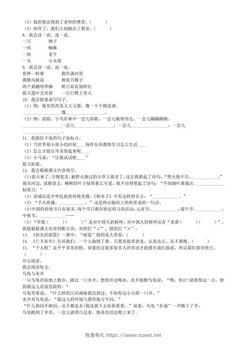 图片[2]-2021-2022学年广东省汕头市濠头区二年级下册期末语文真题及答案(Word版)-有渔有礼