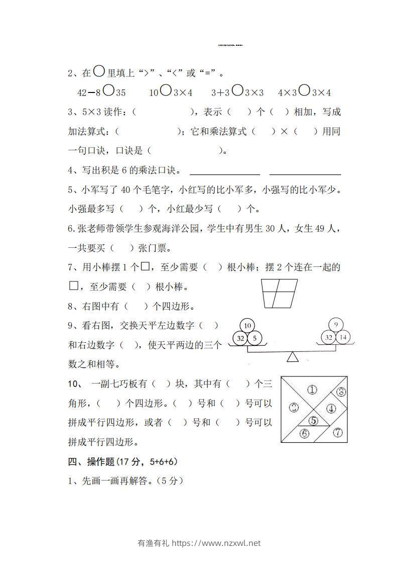图片[2]-【二年级上册】数学期中名校真题测试卷-有渔有礼
