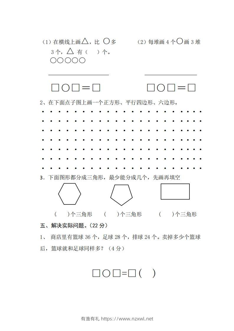图片[3]-【二年级上册】数学期中名校真题测试卷-有渔有礼
