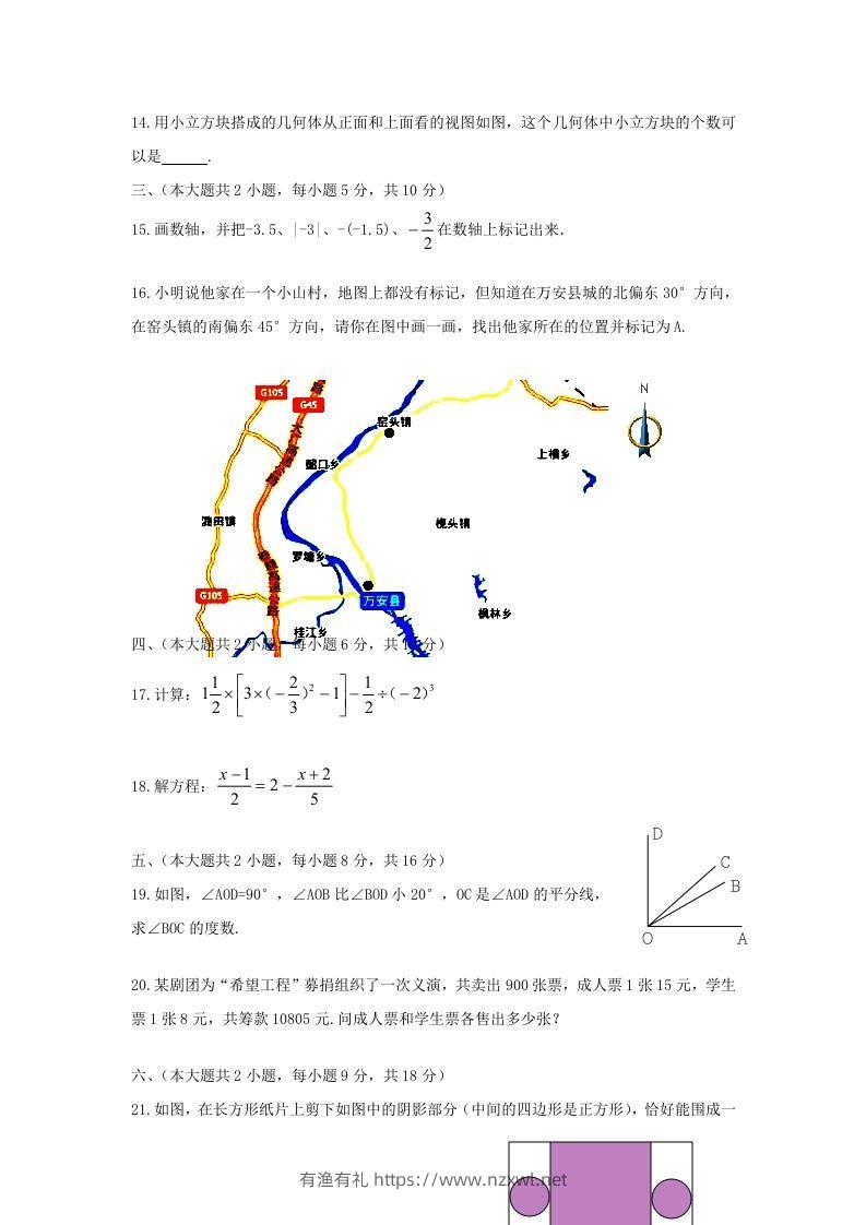 图片[2]-江西吉安万安县七年级上册数学期末试卷及答案北师大版(Word版)-有渔有礼
