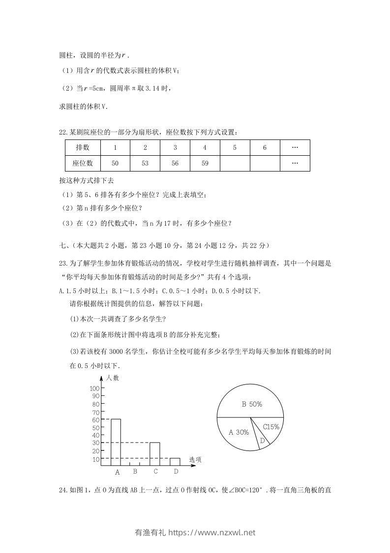 图片[3]-江西吉安万安县七年级上册数学期末试卷及答案北师大版(Word版)-有渔有礼