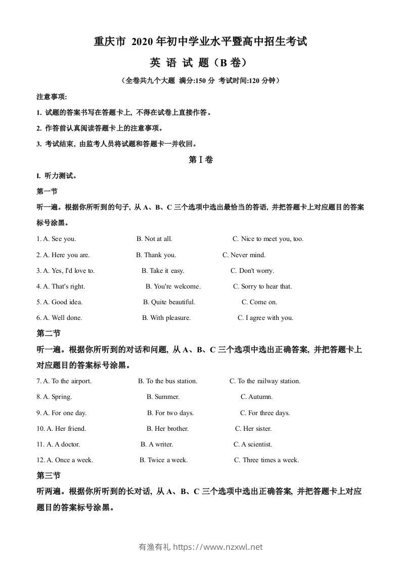 重庆市2020年中考英语试题（B卷）（空白卷）-有渔有礼