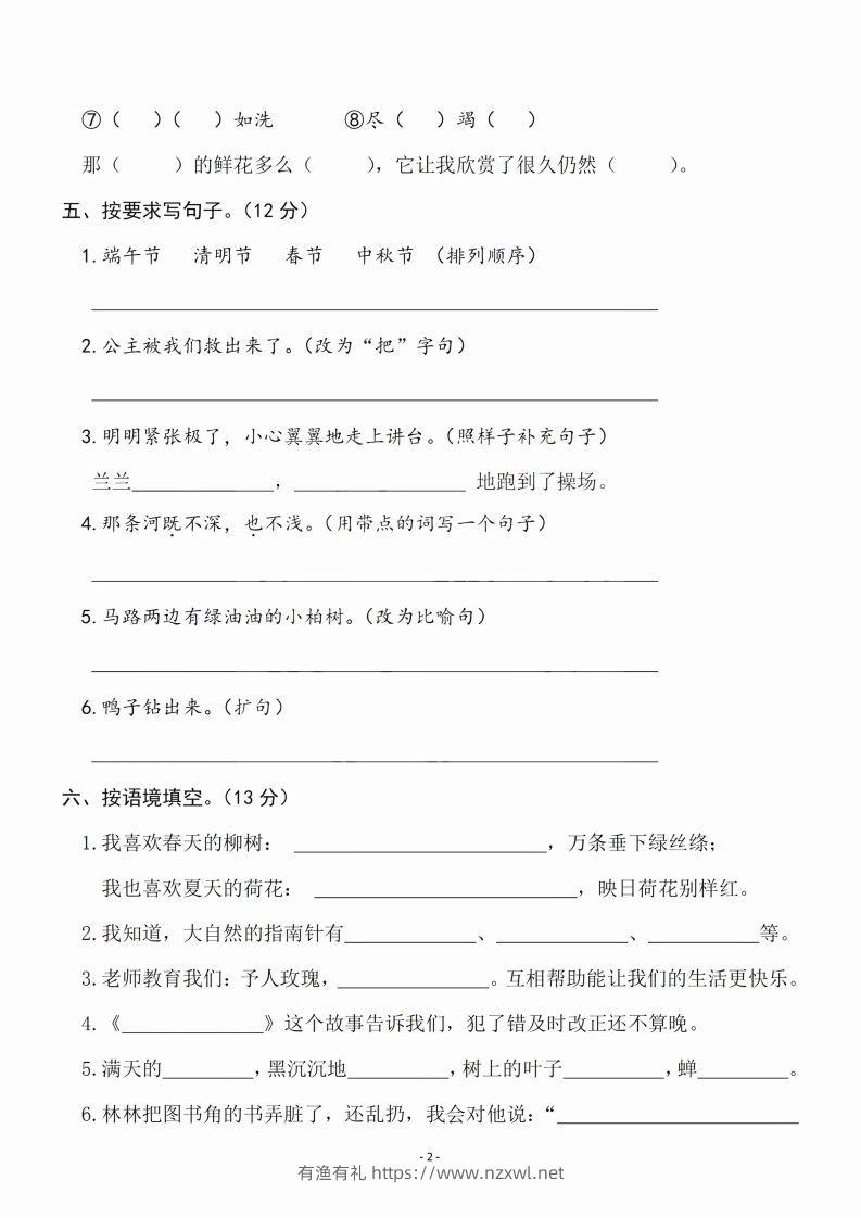 图片[2]-二（下）语文期末名校真题测试卷-有渔有礼