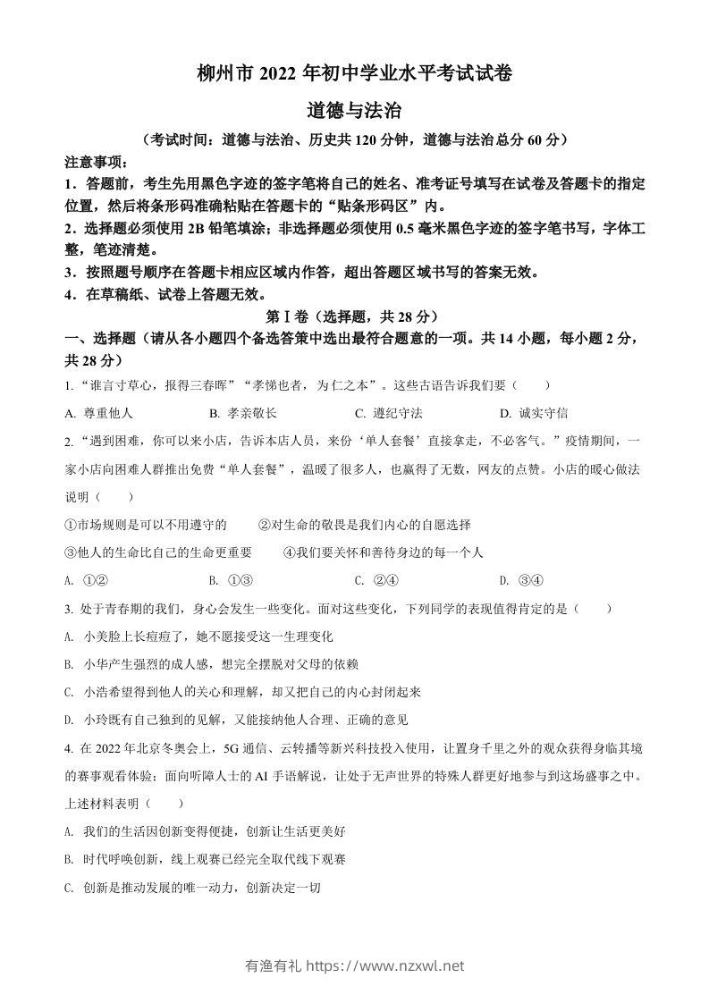 2022年广西柳州市中考道德与法治真题（空白卷）-有渔有礼
