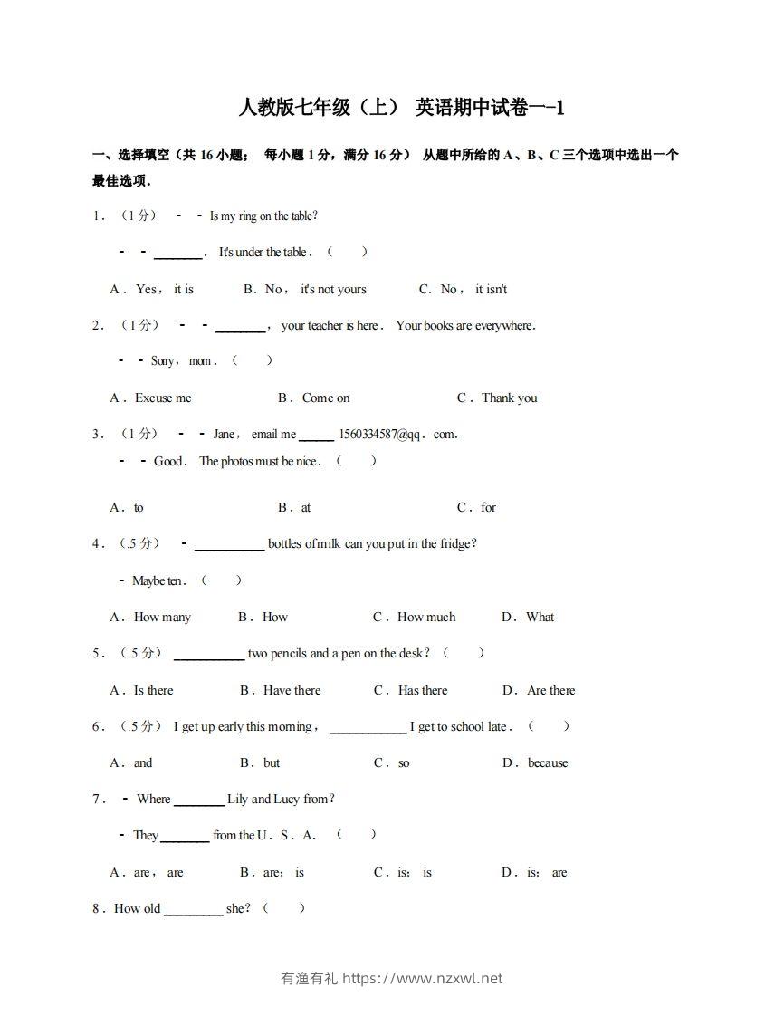 七年级（上）英语期中试卷1-1卷人教版-有渔有礼