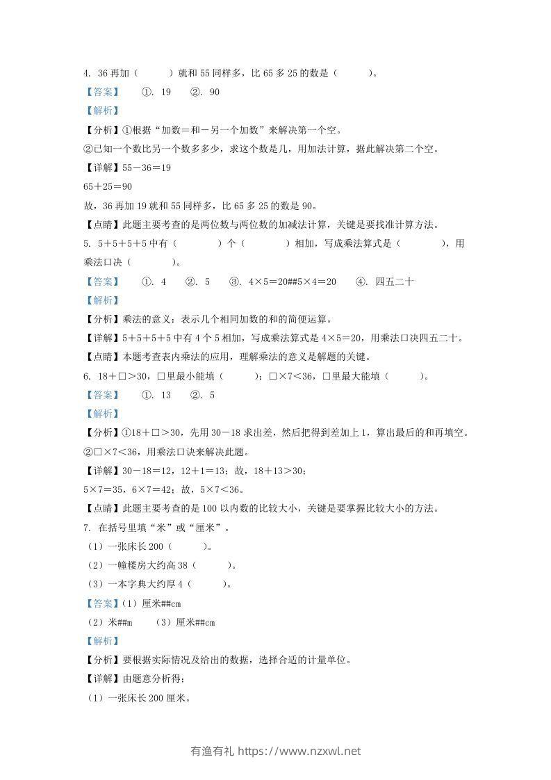 图片[2]-2020-2021学年江苏省无锡市宜兴市二年级上册数学期末试题及答案(Word版)-有渔有礼