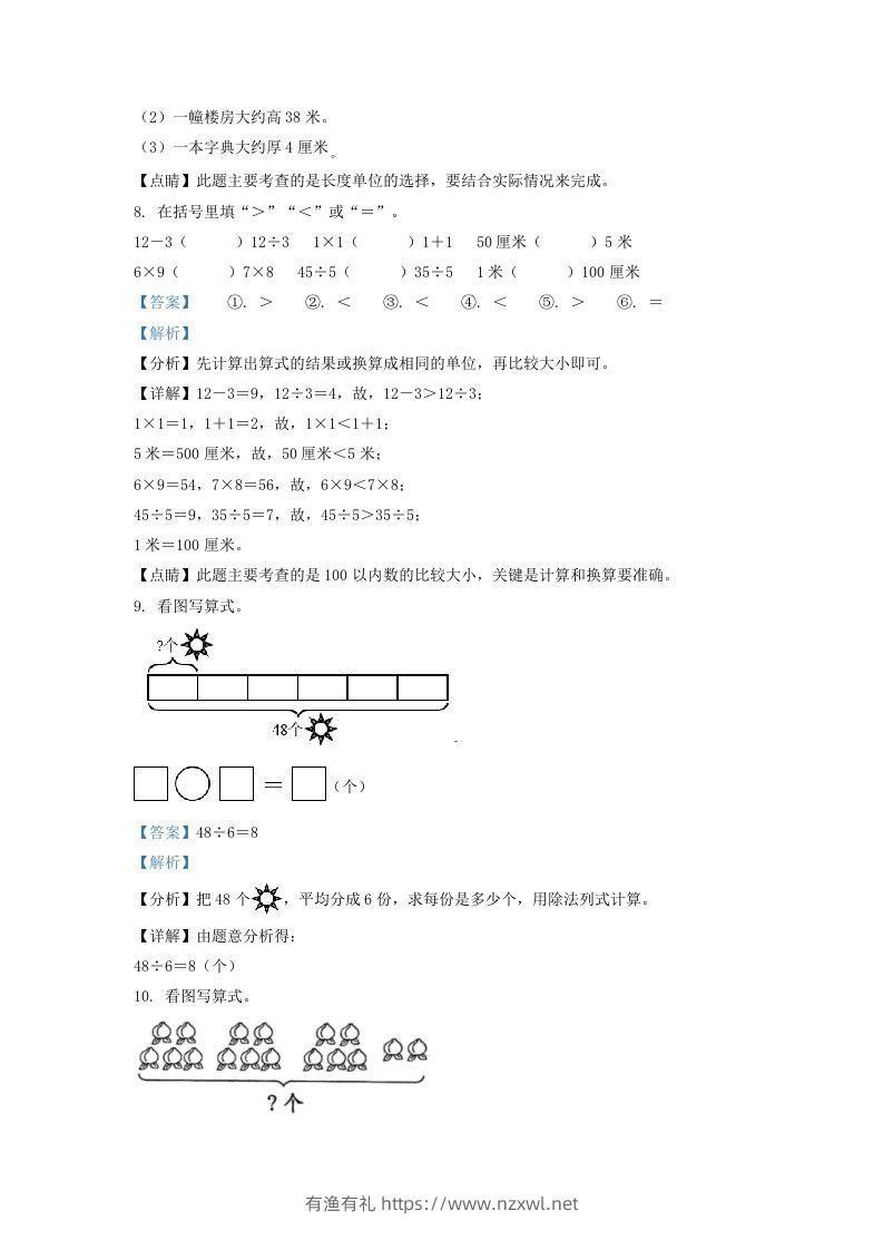 图片[3]-2020-2021学年江苏省无锡市宜兴市二年级上册数学期末试题及答案(Word版)-有渔有礼