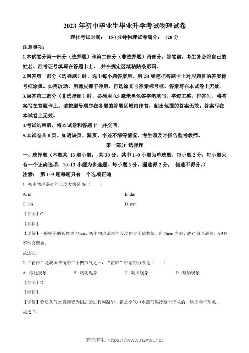 2023年辽宁省营口市中考物理试题（含答案）-有渔有礼
