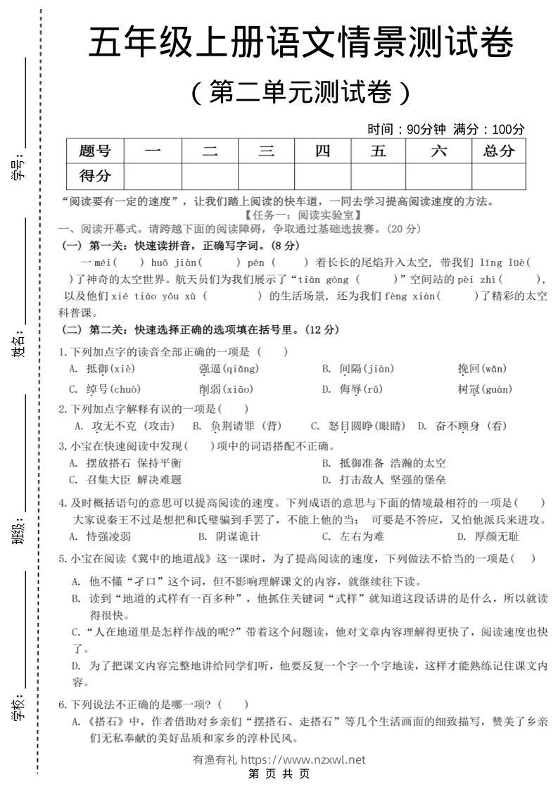 五年级上语文第二单元情景测试卷-有渔有礼