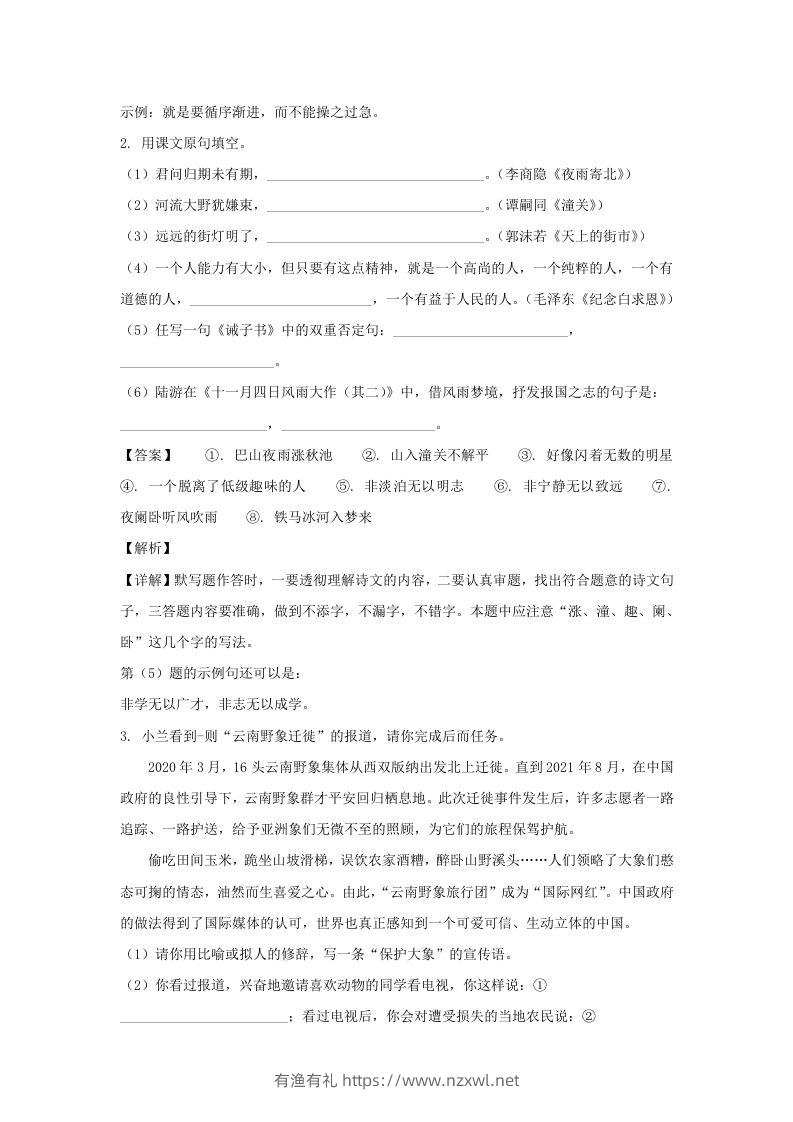 图片[2]-2021-2022学年江苏南京七年级上册语文期末试卷及答案A卷(Word版)-有渔有礼