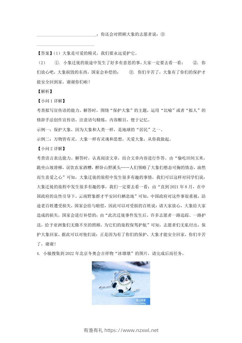 图片[3]-2021-2022学年江苏南京七年级上册语文期末试卷及答案A卷(Word版)-有渔有礼