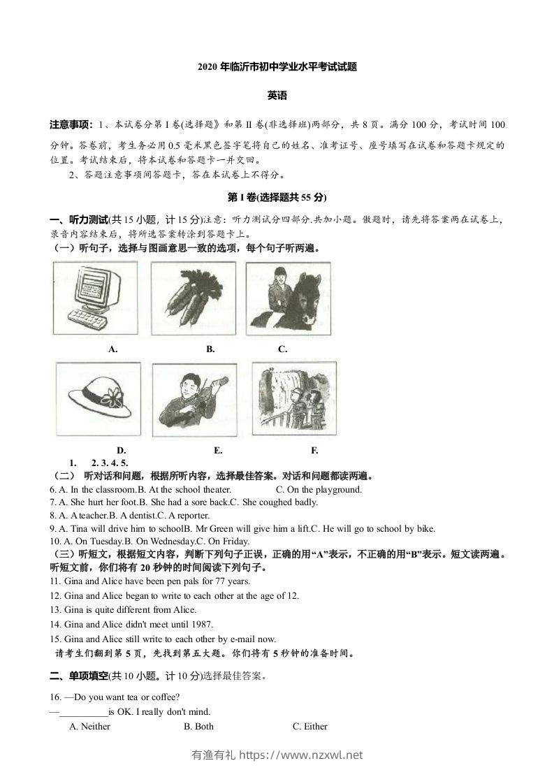 2020年山东省临沂市中考英语试题带解析-有渔有礼