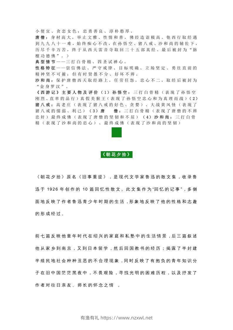 图片[2]-七年级语文名著必考考点汇总，暑期复习-有渔有礼