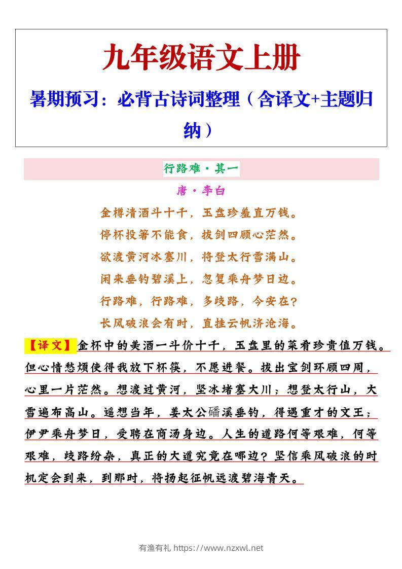 【2025秋新版】九年级上册语文必背古诗词整理（含译文+主题归纳）-有渔有礼