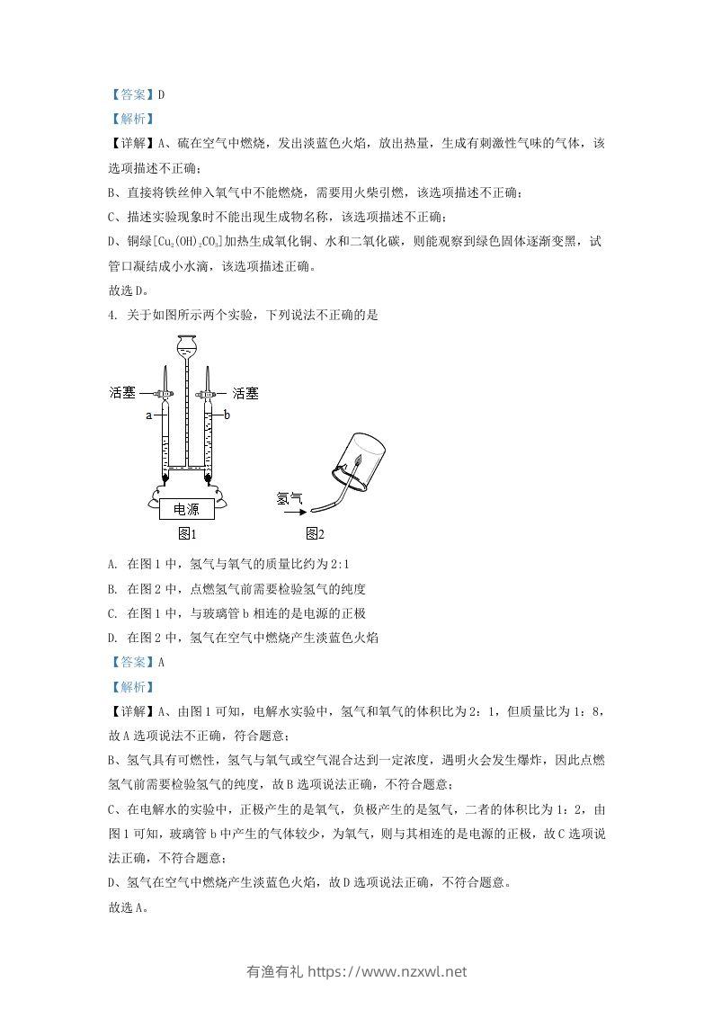 图片[2]-2022-2023学年辽宁省沈阳市皇姑区九年级上学期化学期末试题及答案(Word版)-有渔有礼
