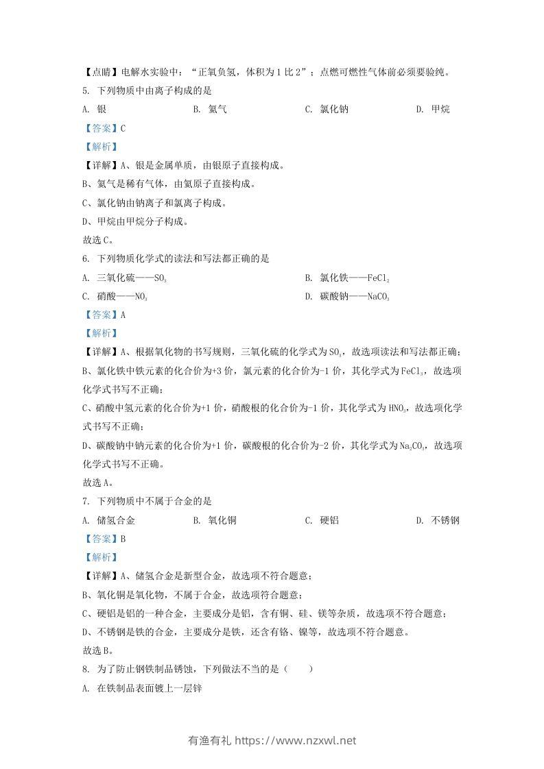 图片[3]-2022-2023学年辽宁省沈阳市皇姑区九年级上学期化学期末试题及答案(Word版)-有渔有礼