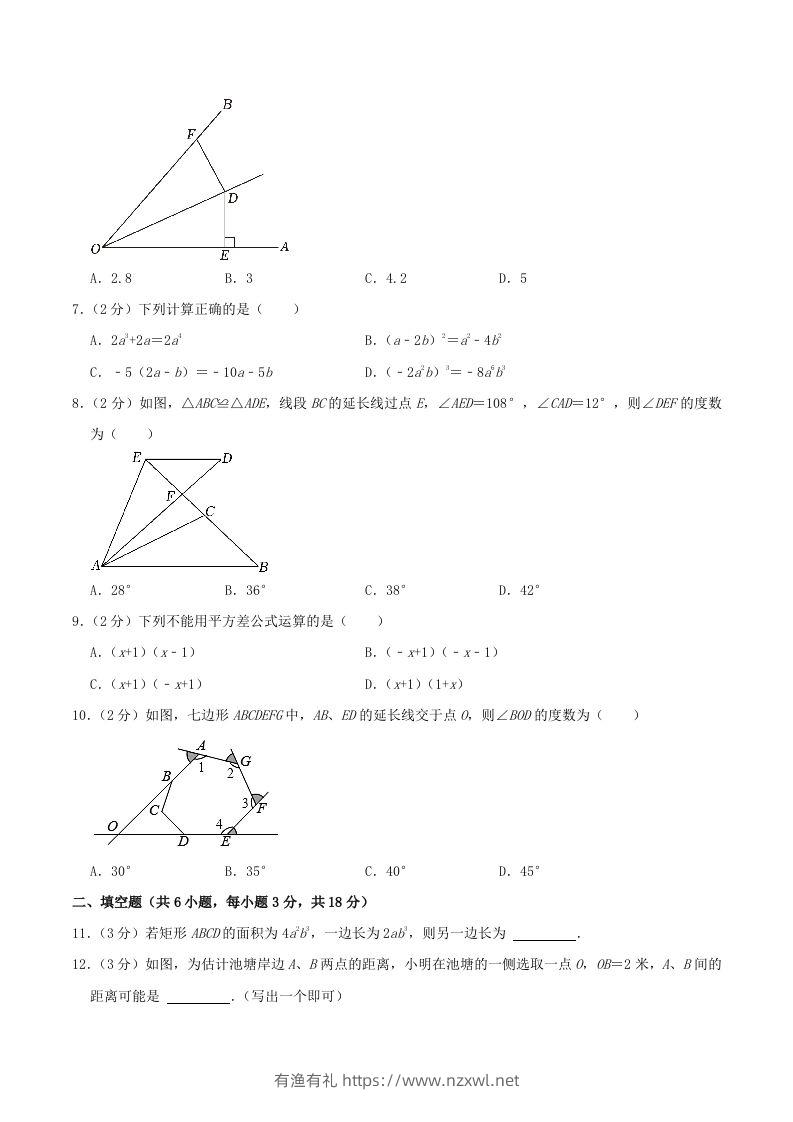 图片[2]-2023-2024学年辽宁省鞍山市铁西区八年级上学期期中数学试题及答案(Word版)-有渔有礼