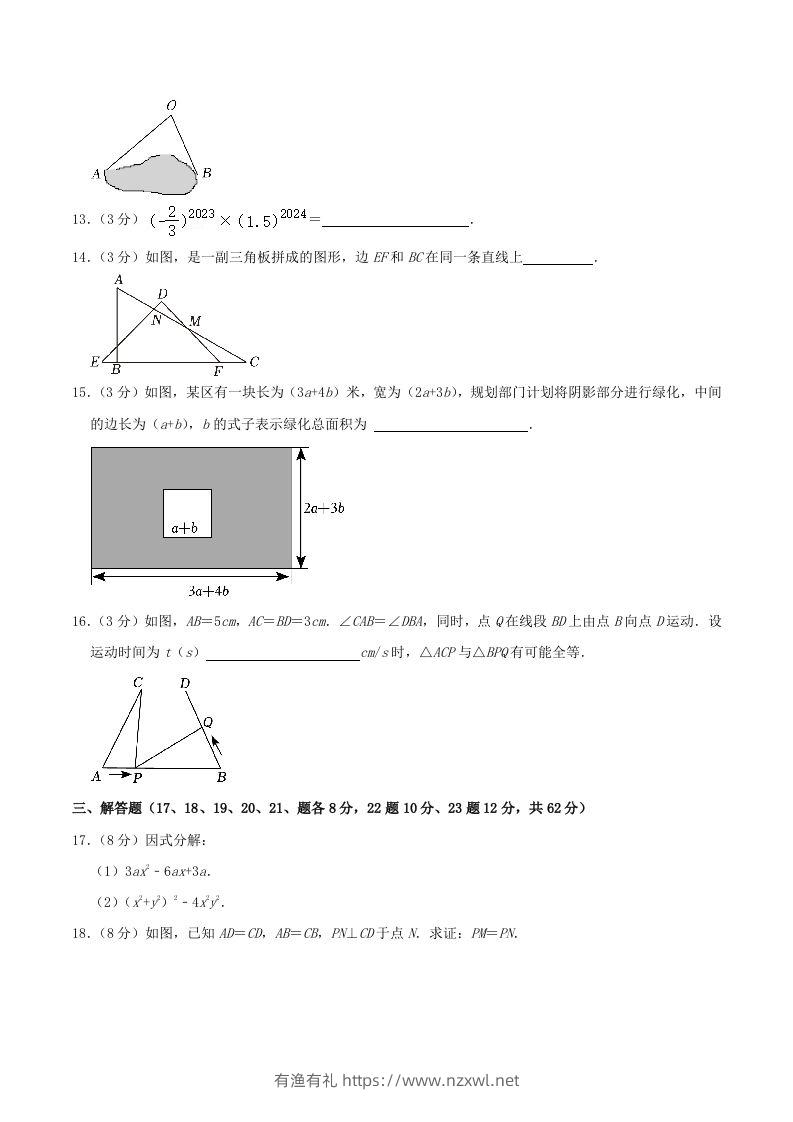 图片[3]-2023-2024学年辽宁省鞍山市铁西区八年级上学期期中数学试题及答案(Word版)-有渔有礼