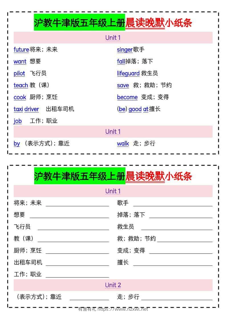 五年级上英语晨读晚默小纸条《沪教牛津版》-有渔有礼