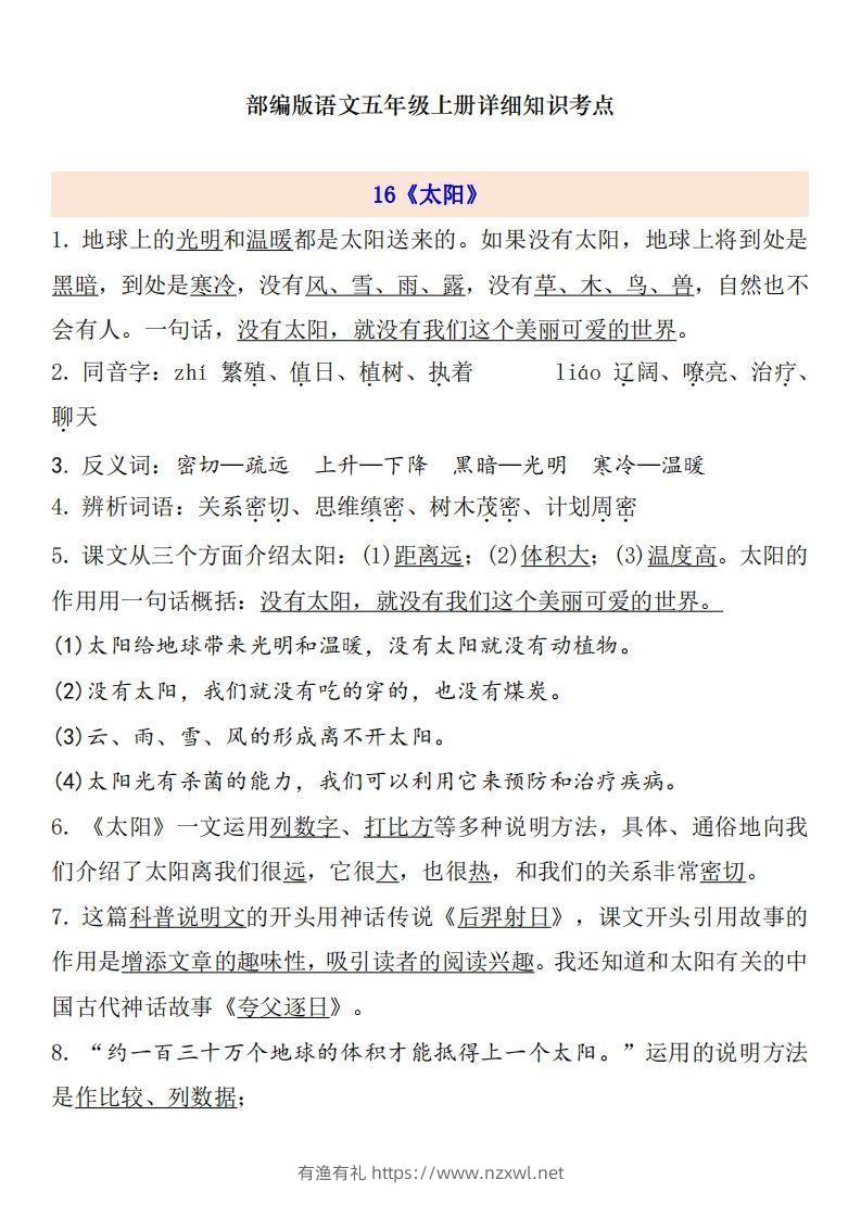 五上语文第5单元自编知识点-有渔有礼