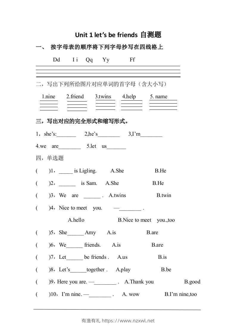 三上英语-Unit1Let'sbefriends!自测题（含答案）-有渔有礼