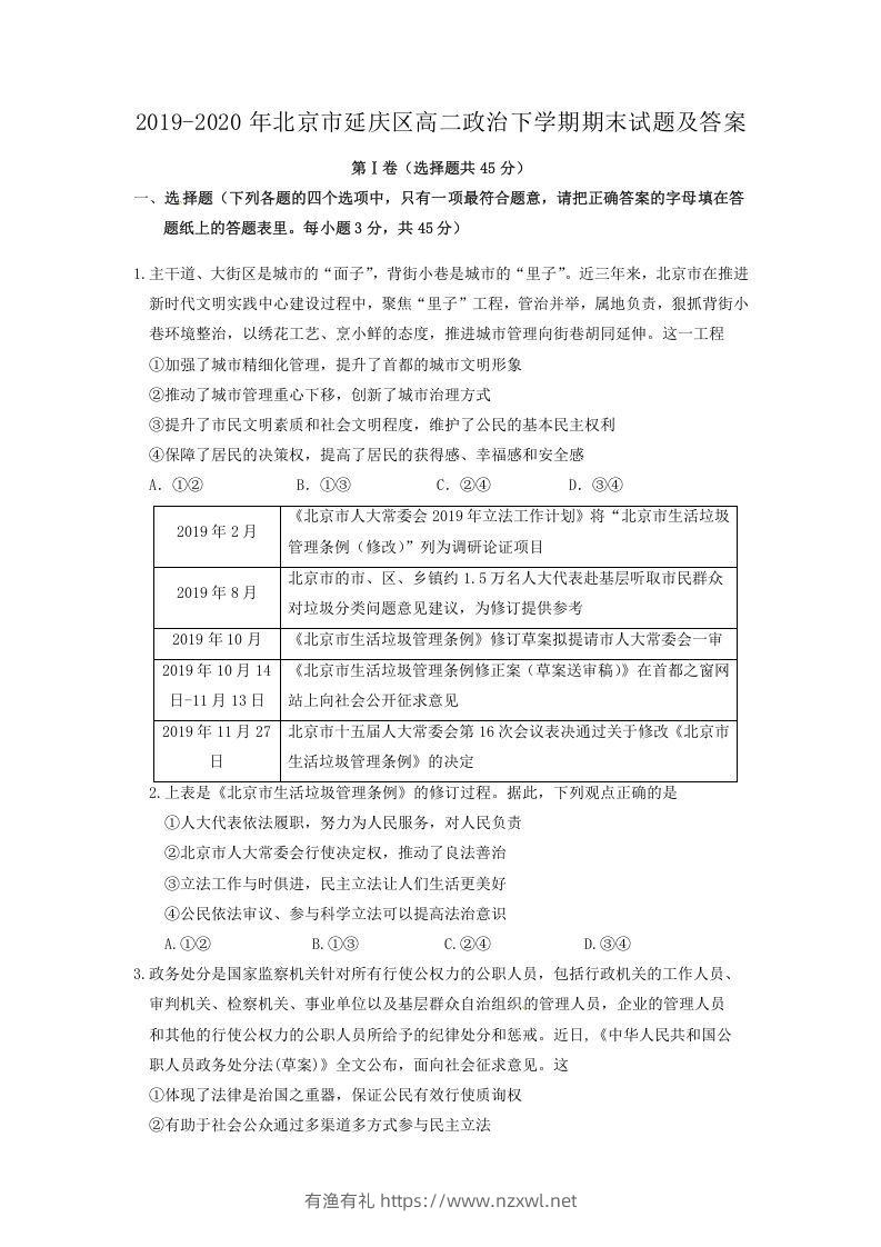 2019-2020年北京市延庆区高二政治下学期期末试题及答案(Word版)-有渔有礼