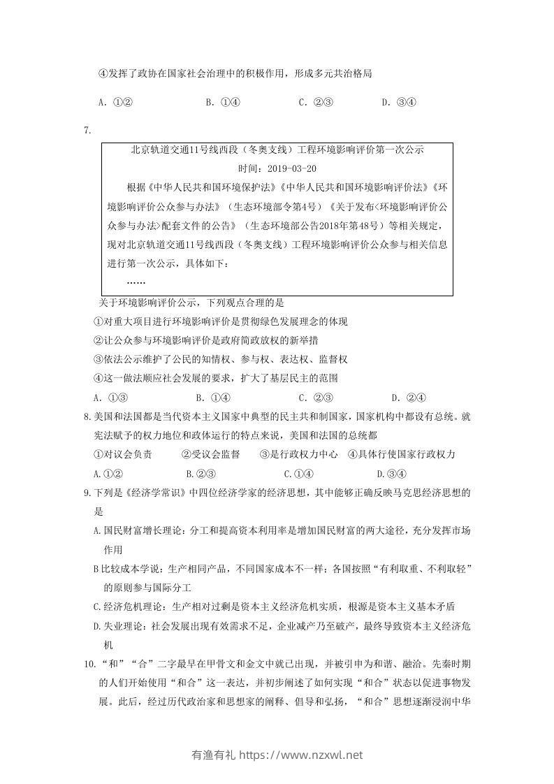 图片[3]-2019-2020年北京市延庆区高二政治下学期期末试题及答案(Word版)-有渔有礼