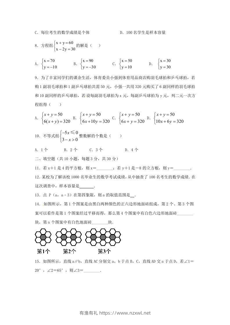 图片[2]-七年级下册数学期末测试卷及答案人教版B卷(Word版)-有渔有礼