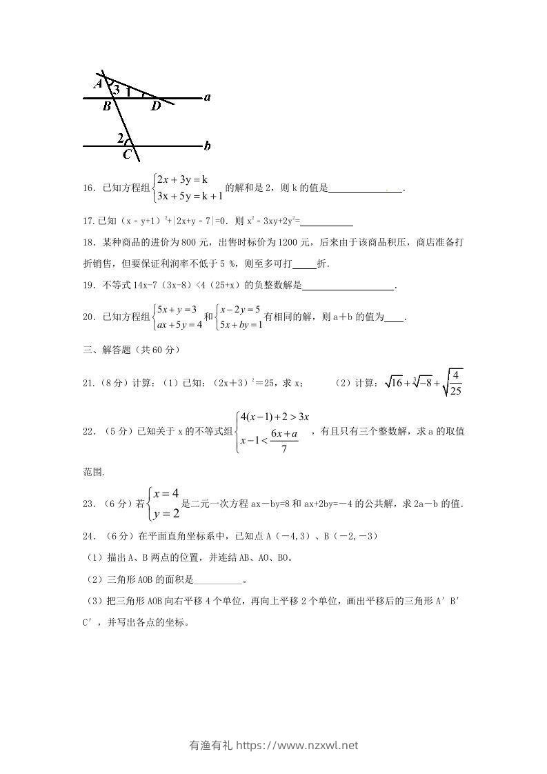 图片[3]-七年级下册数学期末测试卷及答案人教版B卷(Word版)-有渔有礼