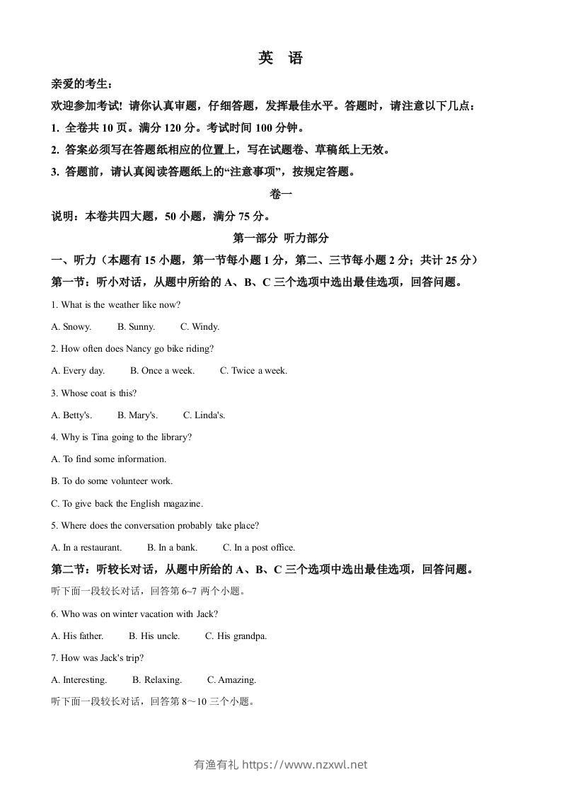 2023年浙江省台州中考英语真题（空白卷）-有渔有礼