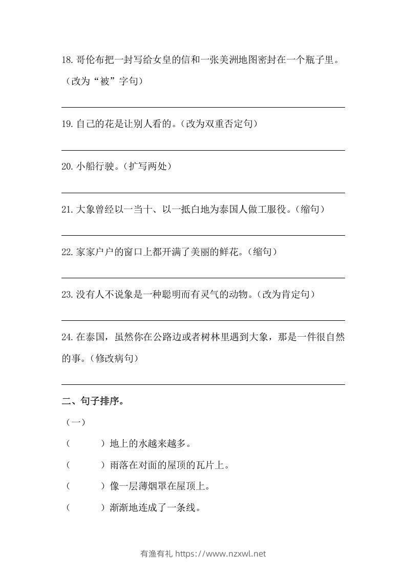 图片[3]-五年级语文下册期末句子训练专项训练（三）（含答案）（部编版）-有渔有礼