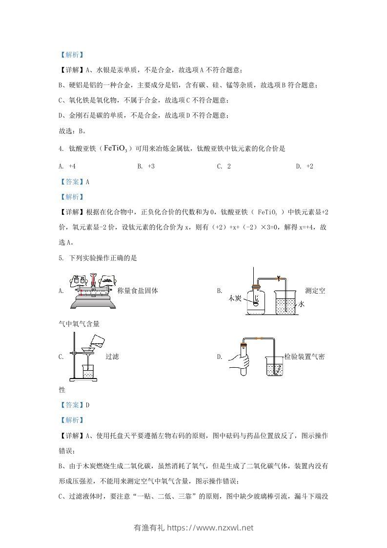 图片[2]-2022-2023学年辽宁省沈阳市法库县九年级上学期化学期末试题及答案(Word版)-有渔有礼