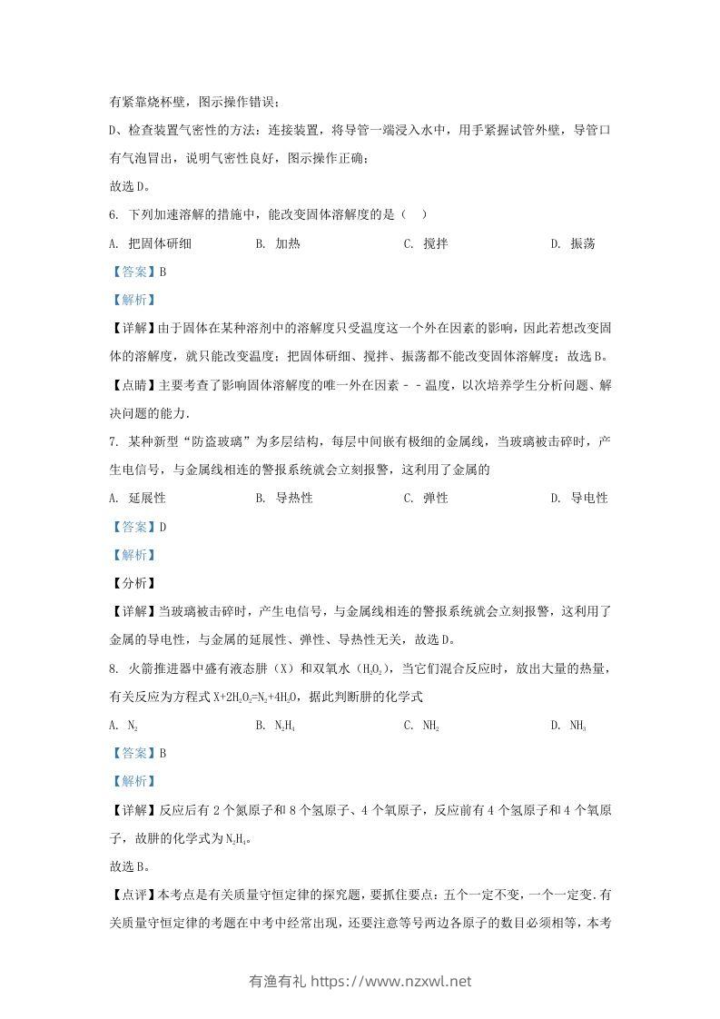 图片[3]-2022-2023学年辽宁省沈阳市法库县九年级上学期化学期末试题及答案(Word版)-有渔有礼